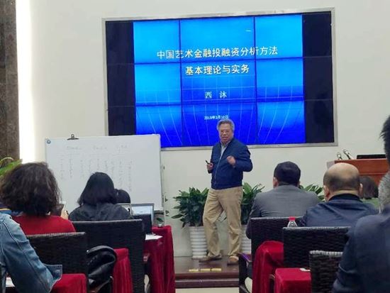 中国艺术金融博士生课程班第七次授课在广州举