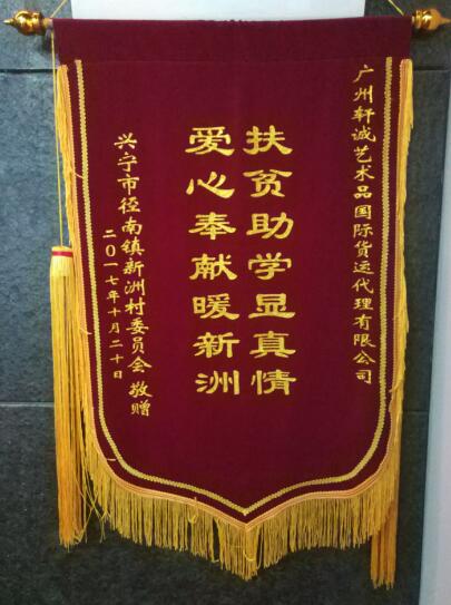 广州轩诚艺术品接力公益精神 大爱无疆免费帮