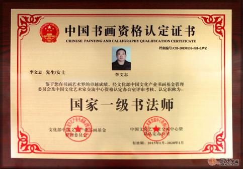 当代行书书法欣赏 李文志书法技艺精湛