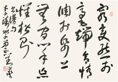 书法之理源于自然之美——对书法创作的一点思考