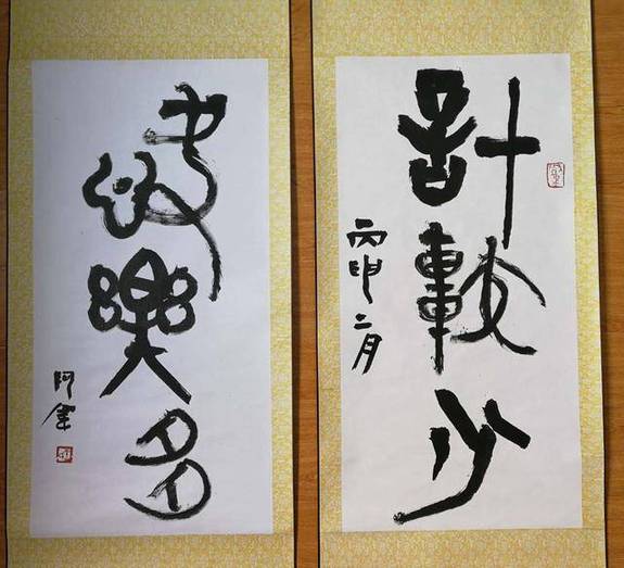 当代书法家王祥伟 艺无止境勇攀高峰