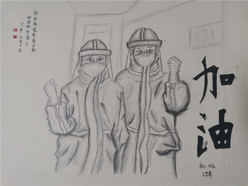 西安建大附中抗击疫情系列书画作品