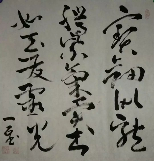 2017中国互联网艺术提名展之董学程书法艺术