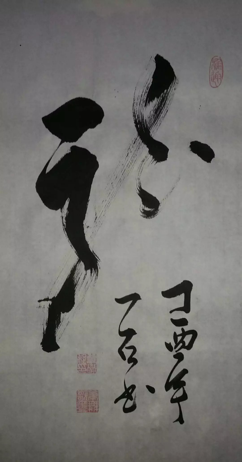2017中国互联网艺术提名展之董学程书法艺术
