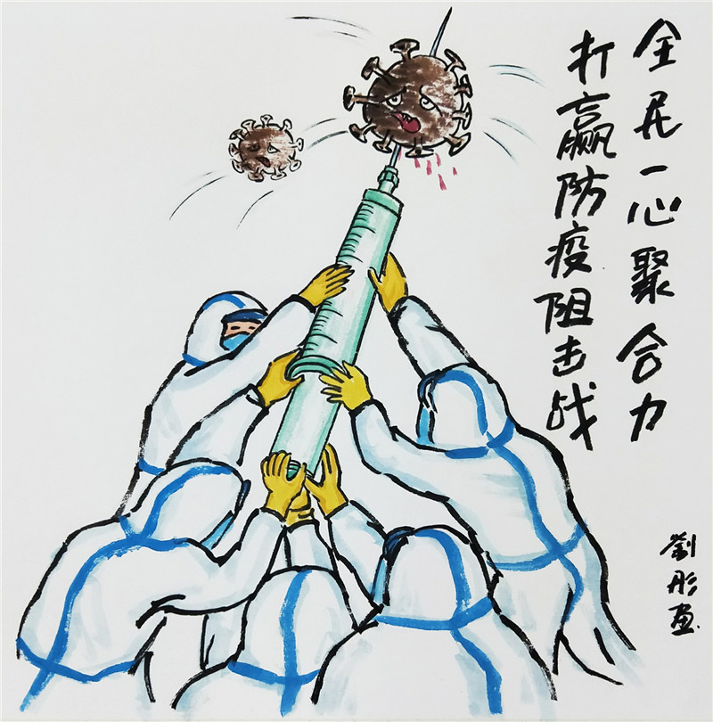 漫画作品：抗疫情系列漫画 作者：刘彤