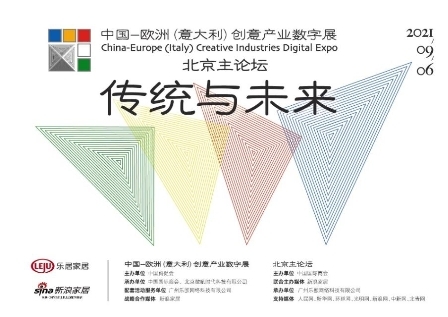 “传统与未来”|中国-欧洲（意大利）创意产业数字展正式启幕