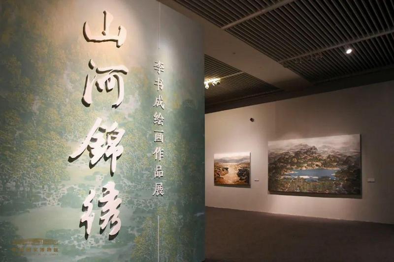 “山河锦绣——李书成绘画作品展”在中国国家博物馆对公众展出