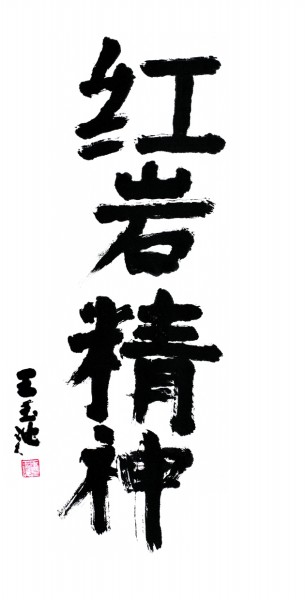 精神图谱