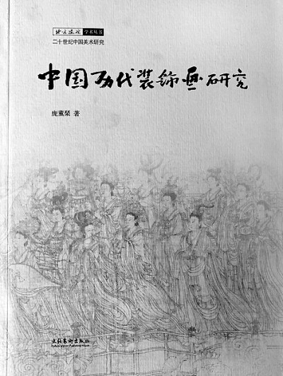 庞薰琹：为大众生活而设计