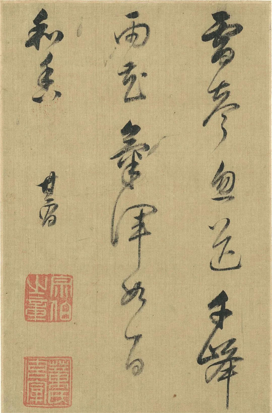 董其昌《香光书画真迹》 清秀中和 风华自足