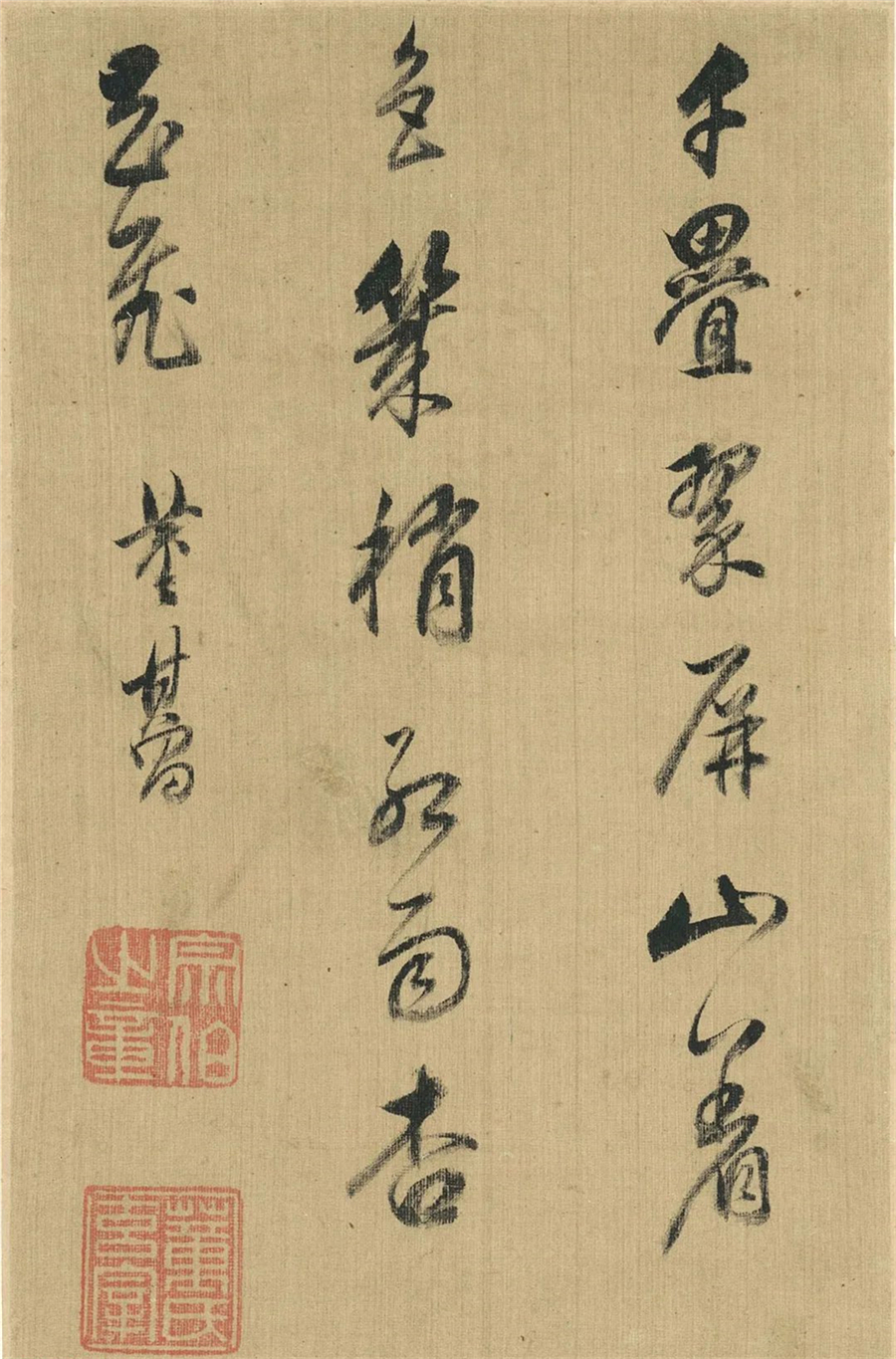 董其昌《香光书画真迹》 清秀中和 风华自足