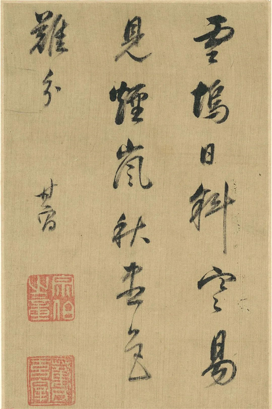 董其昌《香光书画真迹》 清秀中和 风华自足