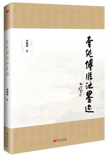 “雅道焕新——李纯博书法展”在北京民族文化宫开幕