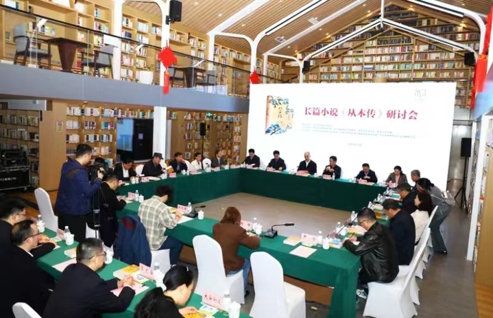 《从木传》作品研讨会在永川举行