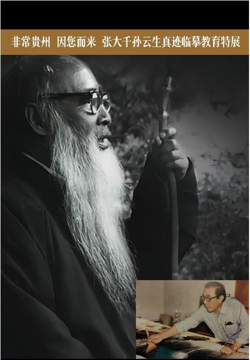张大千孙云生真迹临摹展开幕