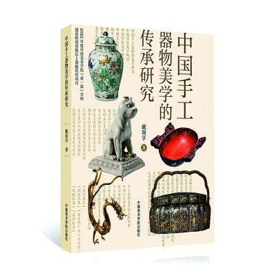 器以载道 物恒为美