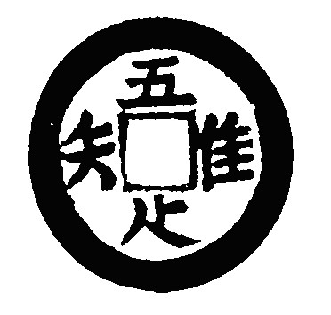 字与字的邂逅