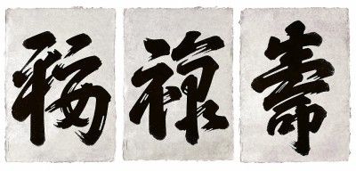 字与字的邂逅