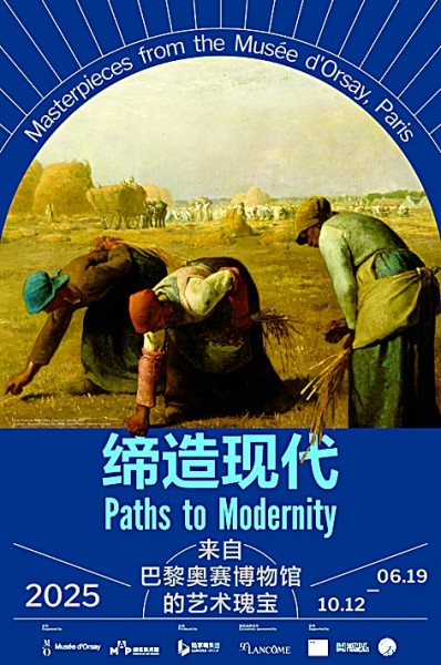 跨越时空的全景式艺术长卷——“缔造现代：来自巴黎奥赛博物馆的艺术瑰宝”展