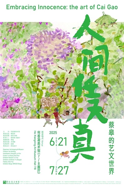 好展推荐  实现美育的真正价值
