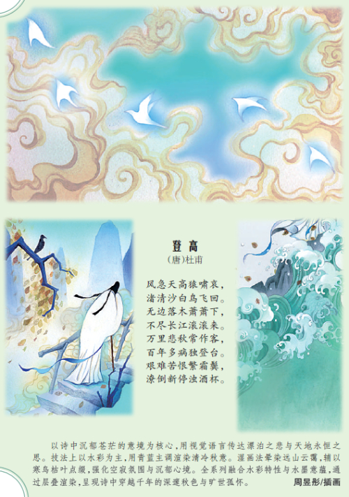 传统文化 设计力量之古诗新绘——江天诗境
