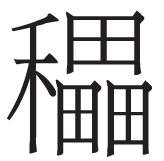 待看繁花映水明