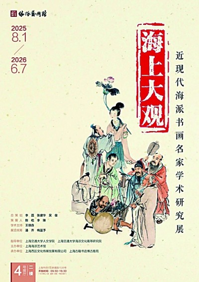 诸家荟萃 观海派风貌 诸家荟萃 观海派风貌