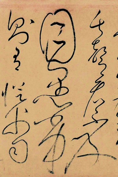 点画:书法审美的基石