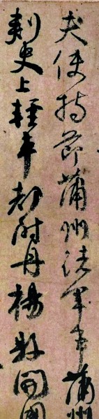 点画:书法审美的基石