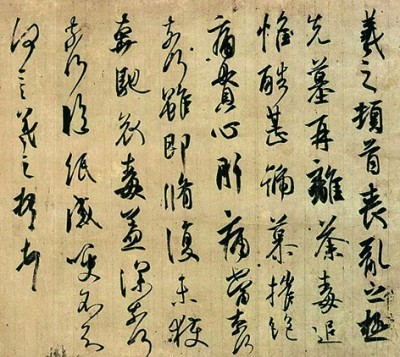 点画:书法审美的基石