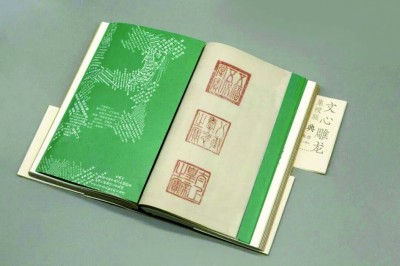 《文心雕龙·集校版》:重塑传世经典之美