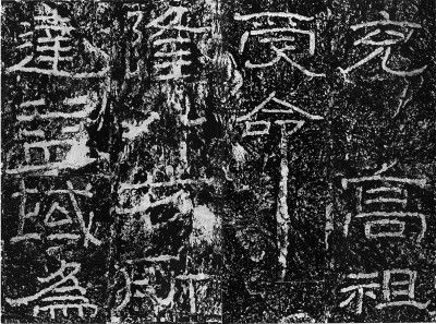 砚海惊涛:东汉书法之变