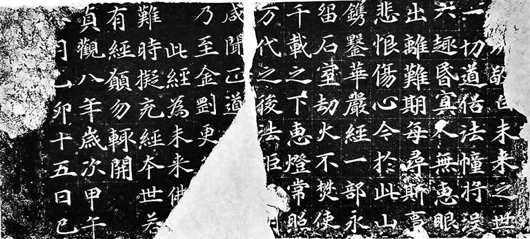 房山石经刻石书风探析 房山石经刻石书风探析