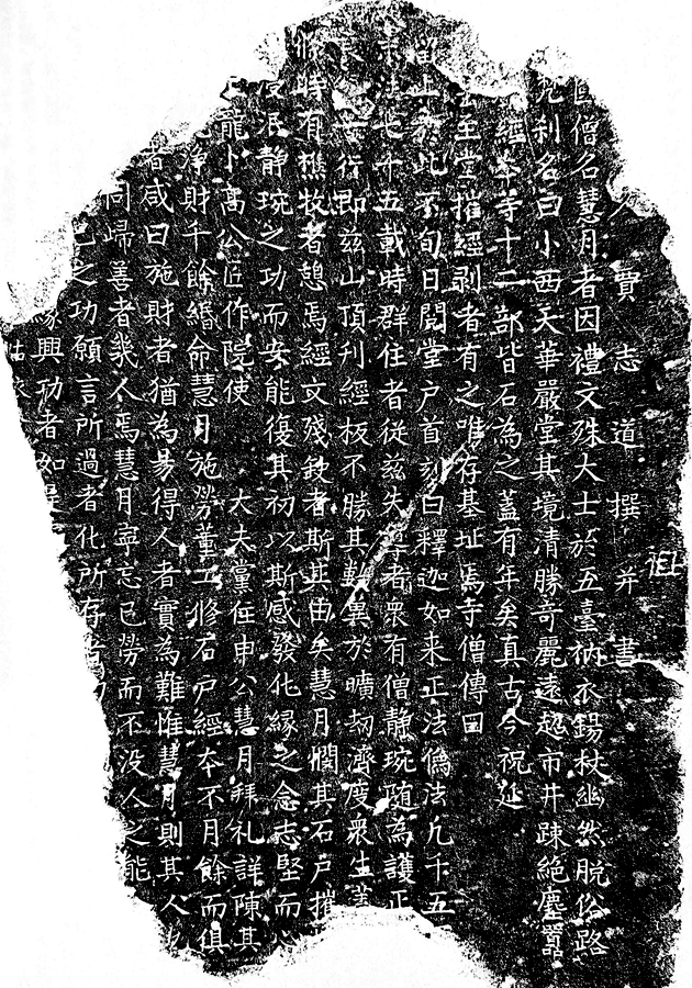 房山石经刻石书风探析 房山石经刻石书风探析