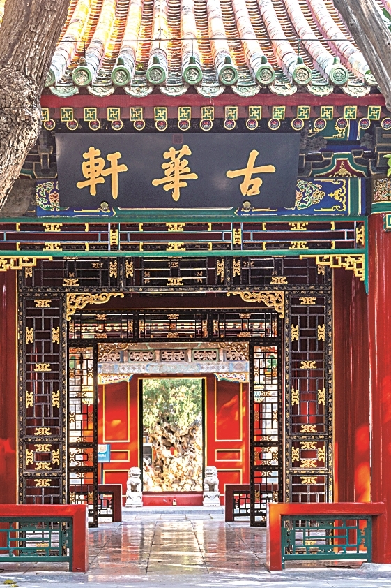 古华重光 漆彩新章——乾隆花园中的传统漆艺复原与科学保护实践 古华重光 漆彩新章——乾隆花园中的传统漆艺复原与科学保护实践