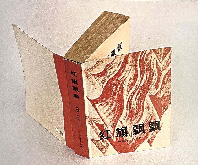 雅洁隽永 气韵天成——邱陵的书籍装帧设计 雅洁隽永 气韵天成——邱陵的书籍装帧设计