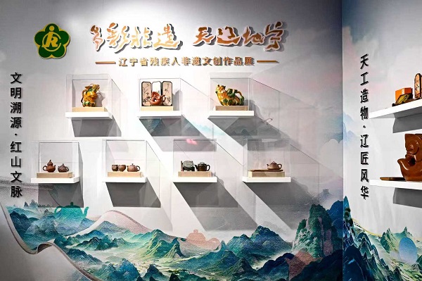 “多彩非遗 天辽地宁”辽宁省残疾人非遗文创作品展在故宫启幕