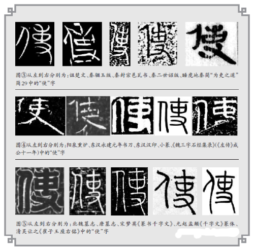 新见秦刻石的文字与性质