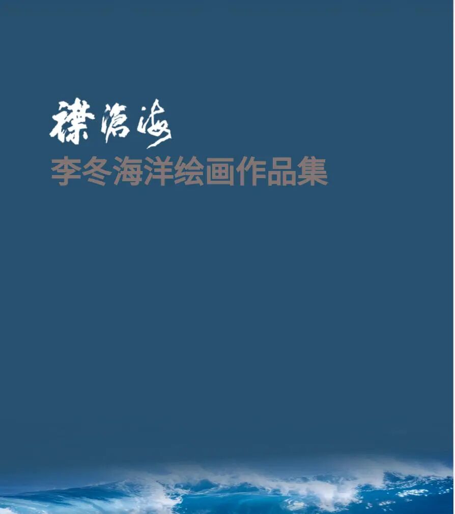十年,继续为了勾画心中的一片海