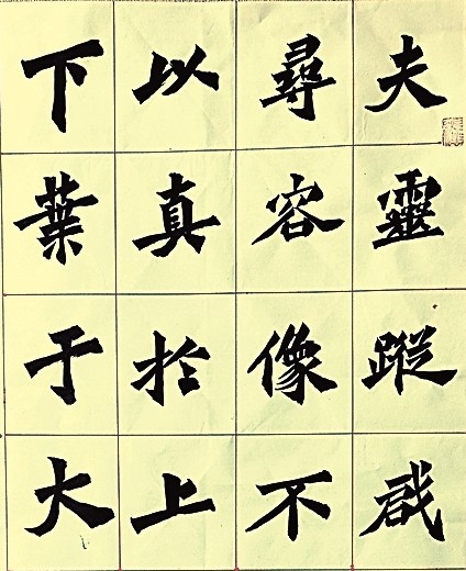 从方圆融变中感悟“龙门二十品” 从方圆融变中感悟“龙门二十品”