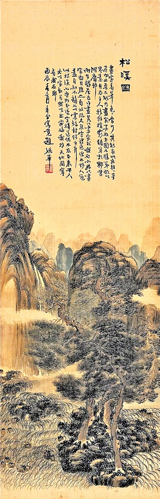 画论古今 灵机独运——纪念姚华诞辰一百五十周年 画论古今 灵机独运——纪念姚华诞辰一百五十周年