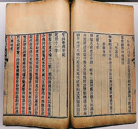 《日下旧闻考》 《日下旧闻考》