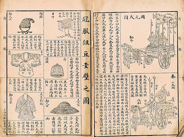《六经图》与经典图学传统 《六经图》与经典图学传统