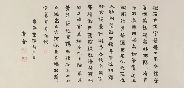 从《湘君图》看傅抱石、老舍之交游 3