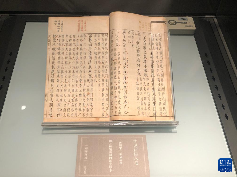 131件（套）古籍珍品亮相天津博物馆