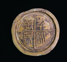 琅琊台遗址：见证秦汉帝王东抚壮举