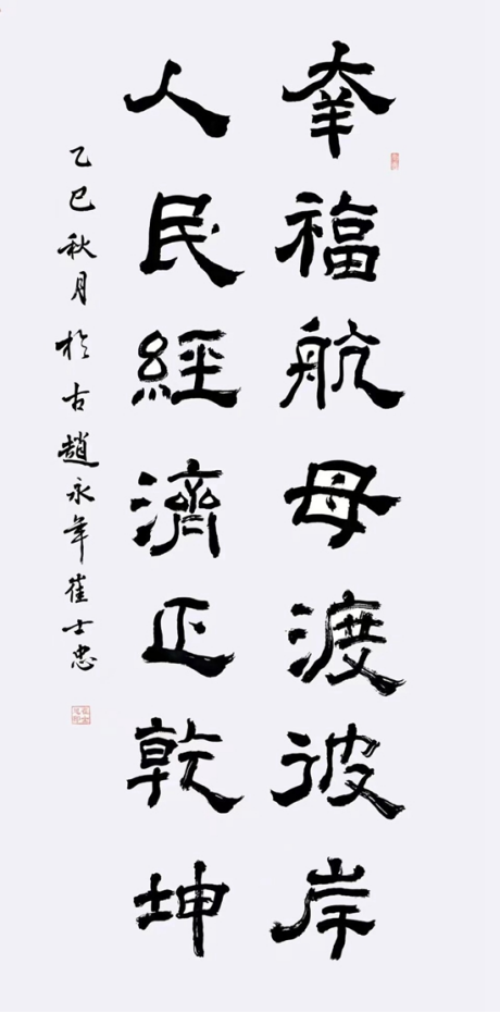 崔士忠书法:以笔墨铸就时代风骨 用艺术谱写文明新篇 崔士忠书法:以笔墨铸就时代风骨 用艺术谱写文明新篇