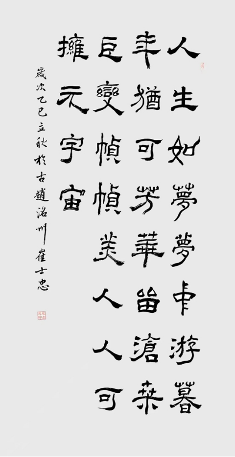 崔士忠书法:以笔墨铸就时代风骨 用艺术谱写文明新篇 崔士忠书法:以笔墨铸就时代风骨 用艺术谱写文明新篇