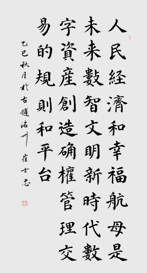 崔士忠书法:以笔墨铸就时代风骨 用艺术谱写文明新篇 崔士忠书法:以笔墨铸就时代风骨 用艺术谱写文明新篇