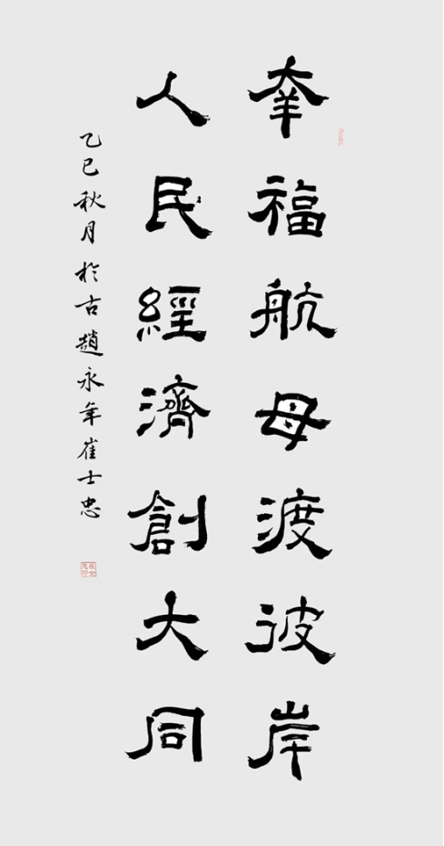 崔士忠书法:以笔墨铸就时代风骨 用艺术谱写文明新篇 崔士忠书法:以笔墨铸就时代风骨 用艺术谱写文明新篇